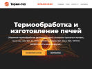 Оф. сайт организации termo-teh.ru