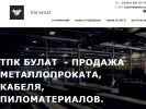 Официальная страница ТПК БУЛАТ, торгово-производственная компания на сайте Справка-Регион