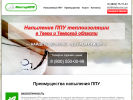 Оф. сайт организации tver.master-ppu.com