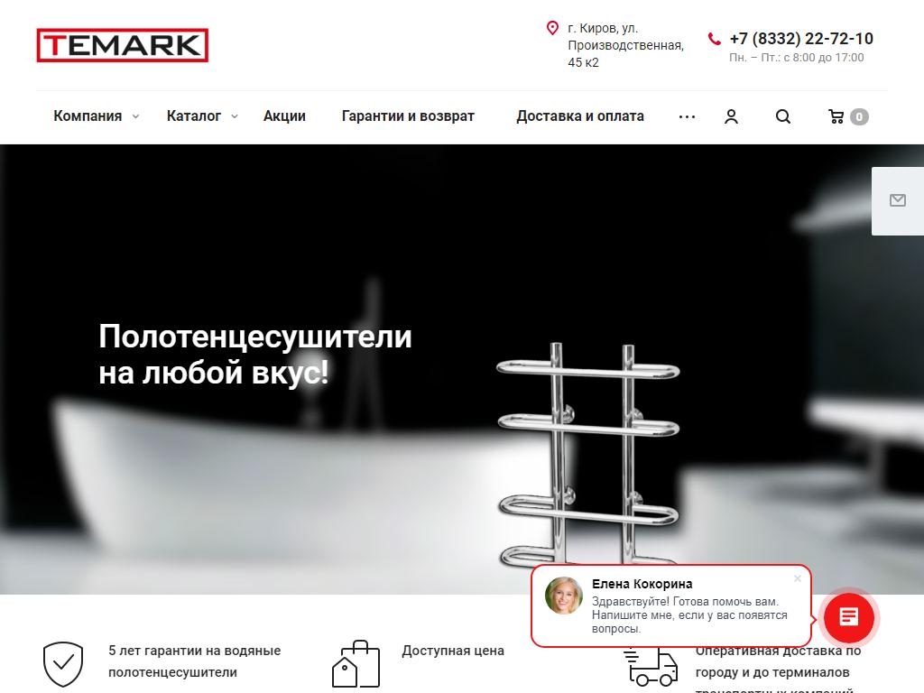 Temark, компания на сайте Справка-Регион