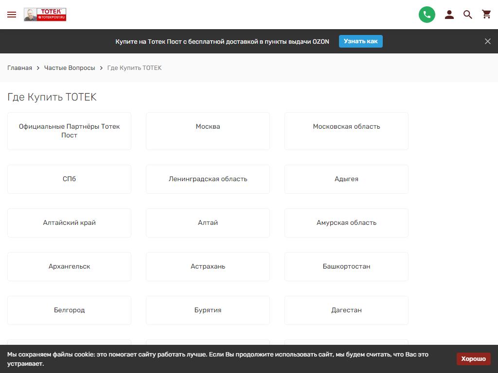 ТотекПост на сайте Справка-Регион