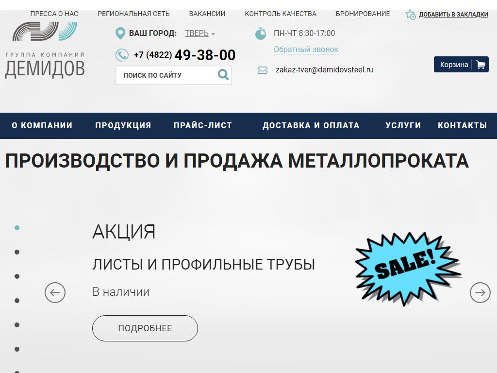 Демидов, торгово-производственная компания в Твери, Старицкое шоссе, 6 |  адрес, телефон, режим работы, отзывы