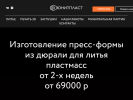 Оф. сайт организации unitplast.ru