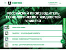 Оф. сайт организации univeco.ru