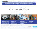 Оф. сайт организации universalfirm.ru
