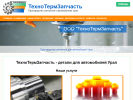 Официальная страница УралИнтерЗапчасть, производственная фирма на сайте Справка-Регион