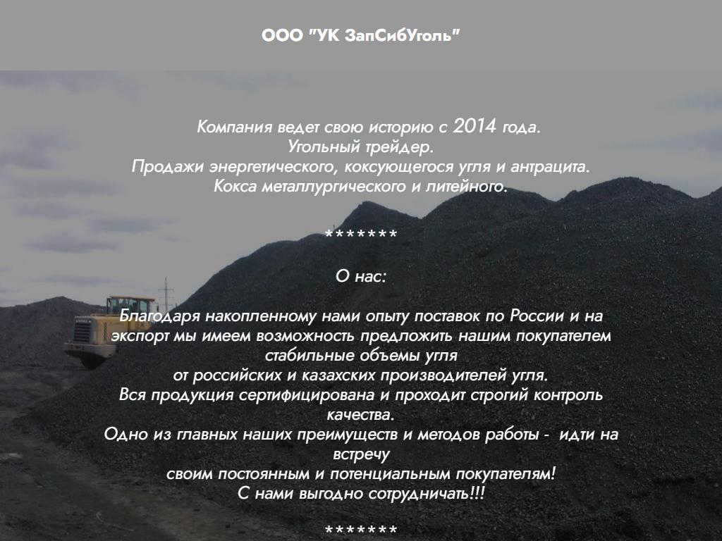 УПРАВЛЯЮЩАЯ КОМПАНИЯ ЗАПСИБУГОЛЬ, оптовая фирма на сайте Справка-Регион