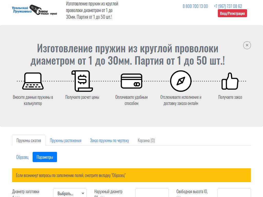 Уральский Пружинный Завод малых серий на сайте Справка-Регион