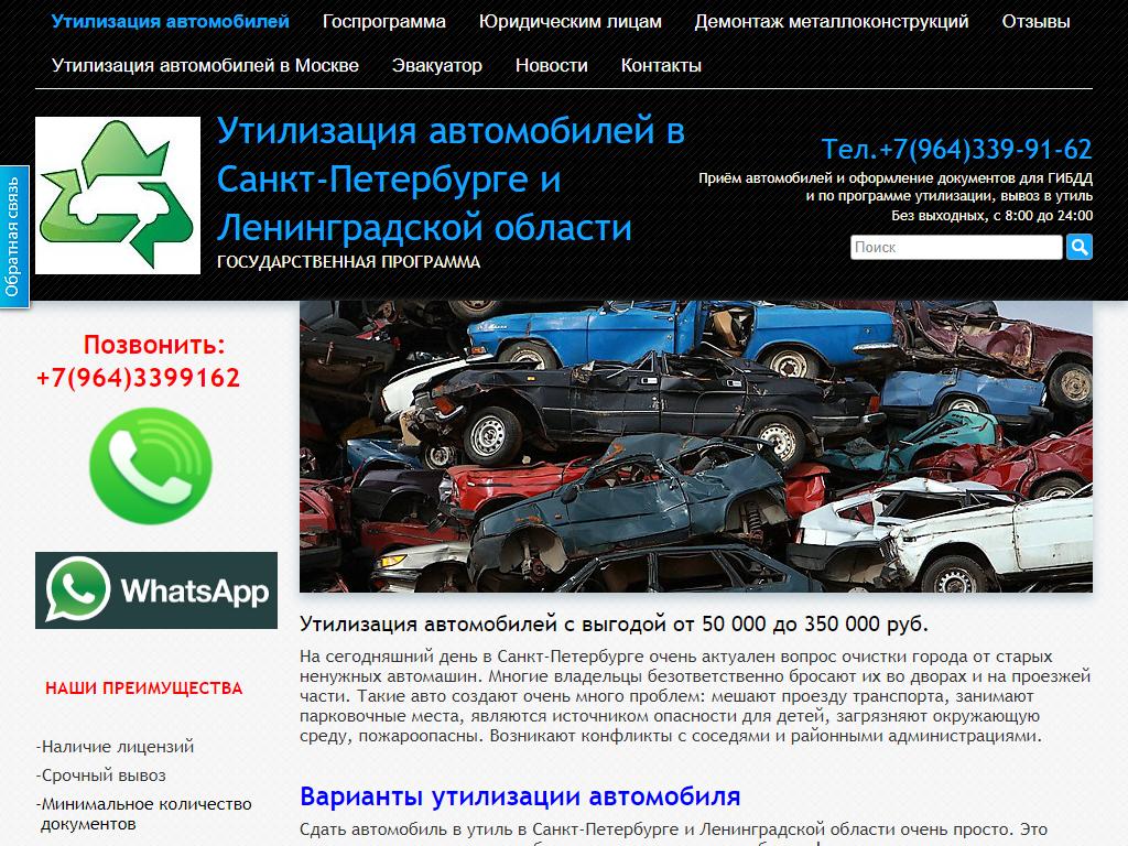 Утильавто, компания по утилизации автомобилей на сайте Справка-Регион