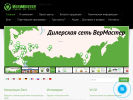 Оф. сайт организации vermeisterrus.ru
