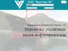 Официальная страница Вертекс-М, бункеровочная компания на сайте Справка-Регион