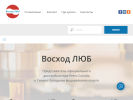 Оф. сайт организации voshod-lub.ru