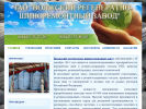 Официальная страница Волжский регенератно-шиноремонтный завод на сайте Справка-Регион