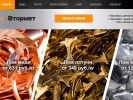 Официальная страница Втормет, компания по приему и переработке черного и цветного лома на сайте Справка-Регион