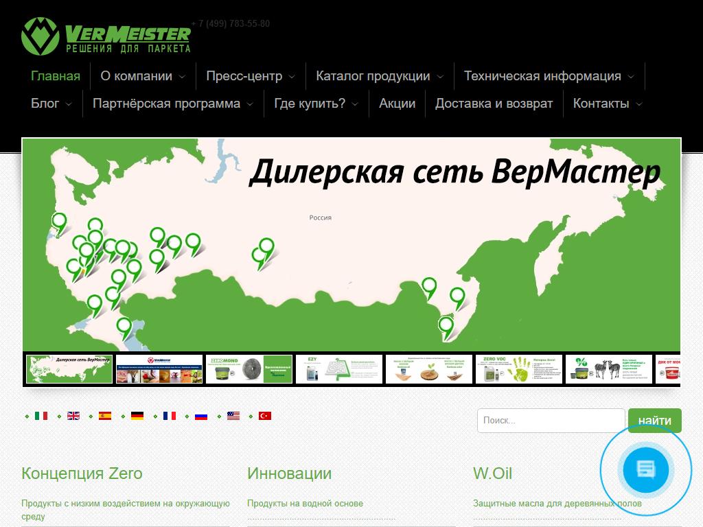 ВерМастер, торговая компания на сайте Справка-Регион