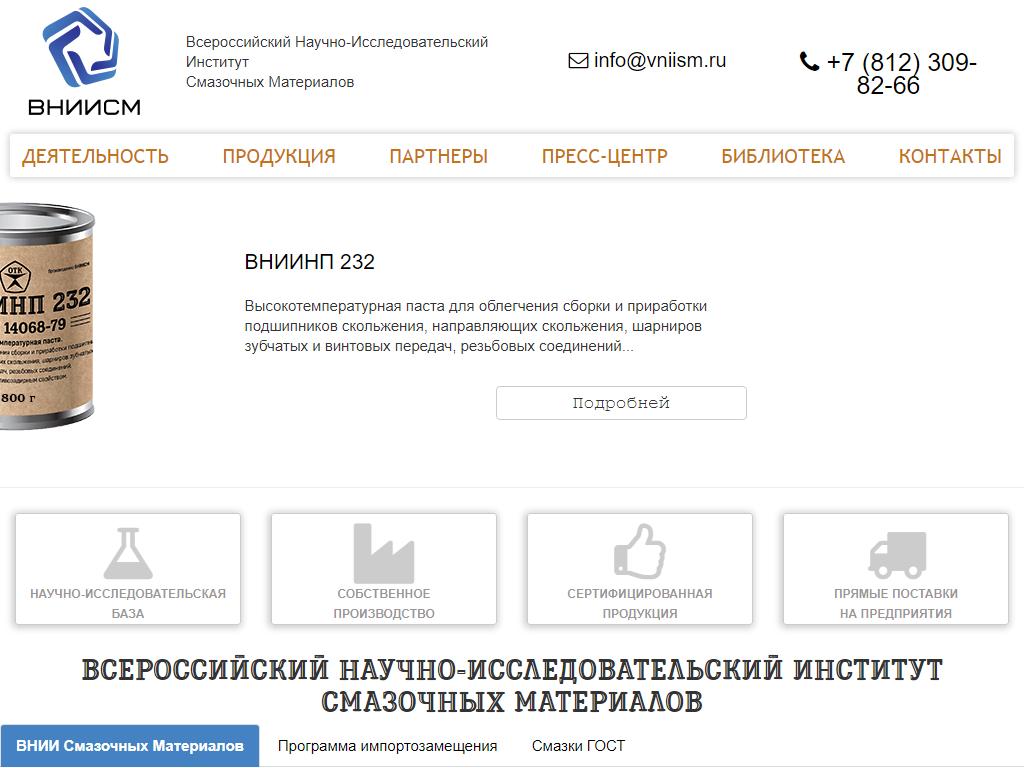 ВНИИ Смазочных Материалов на сайте Справка-Регион