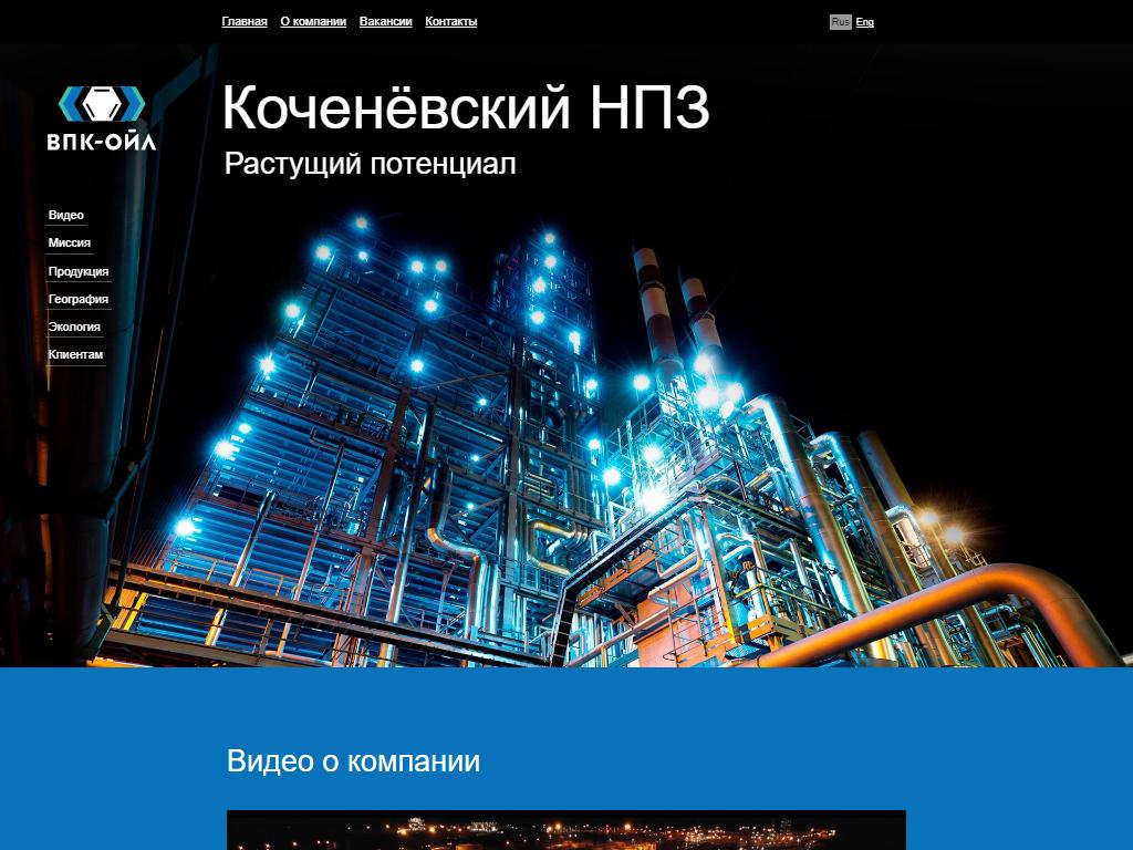 ВПК-Ойл, нефтеперерабатывающий завод в Коченево, Промышленная, 16/1 |  адрес, телефон, режим работы, отзывы