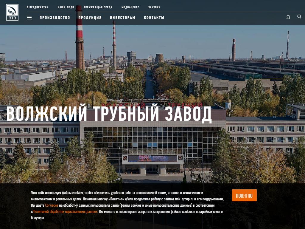 Волжский трубный завод на сайте Справка-Регион