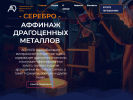 Официальная страница Новосибирский аффинажный завод на сайте Справка-Регион
