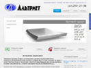 Официальная страница Альтрмет, оптово-розничная компания на сайте Справка-Регион