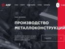 Официальная страница АМГ, производственная компания на сайте Справка-Регион
