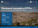 Оф. сайт организации www.armz.ru