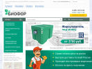 Оф. сайт организации www.biofor.ru
