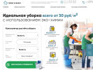 Оф. сайт организации www.clean66.ru