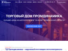 Оф. сайт организации www.dinamika174.ru