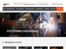 Оф. сайт организации www.dmk.su