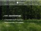 Оф. сайт организации www.eco-pro.ru