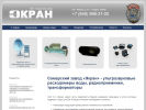 Оф. сайт организации www.ekransamara.ru