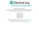 Оф. сайт организации www.electrod.org
