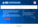 Оф. сайт организации www.gkz-rf.ru