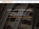 Официальная страница Инновация, производственная компания на сайте Справка-Регион