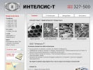 Оф. сайт организации www.intelsis-t.ru