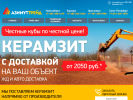 Оф. сайт организации www.keramzit-sib.ru