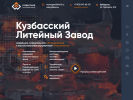 Оф. сайт организации www.klz42.ru