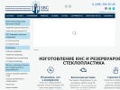Оф. сайт организации www.kns-rezervuary.ru