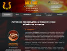 Оф. сайт организации www.mechlit.ru
