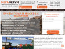 Оф. сайт организации www.megaferum.ru