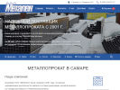 Оф. сайт организации www.metalen-m.ru