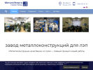 Оф. сайт организации www.metallenergonw.ru