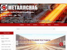 Оф. сайт организации www.metallsnb.ru