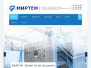 Оф. сайт организации www.mirten.com