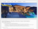 Оф. сайт организации www.nautica.su