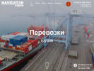 Оф. сайт организации www.navigatorcargo.ru