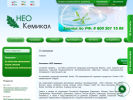 Официальная страница НЕО Кемикал, группа компаний на сайте Справка-Регион