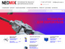 Официальная страница Неомикс, компания по производству промышленных мешалок на сайте Справка-Регион