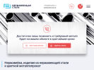 Оф. сайт организации www.nerjstal.ru